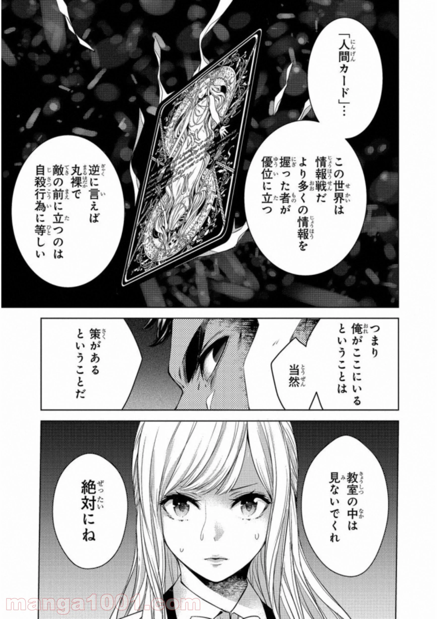 人間カード 第16話 - Page 13