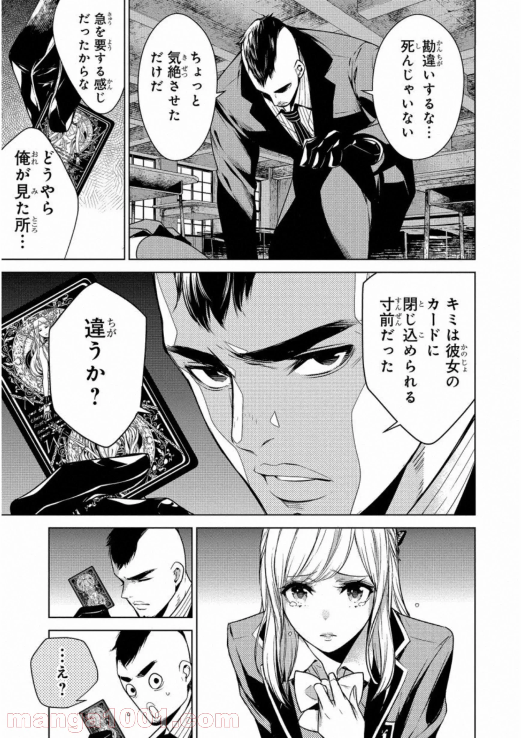 人間カード 第16話 - Page 7