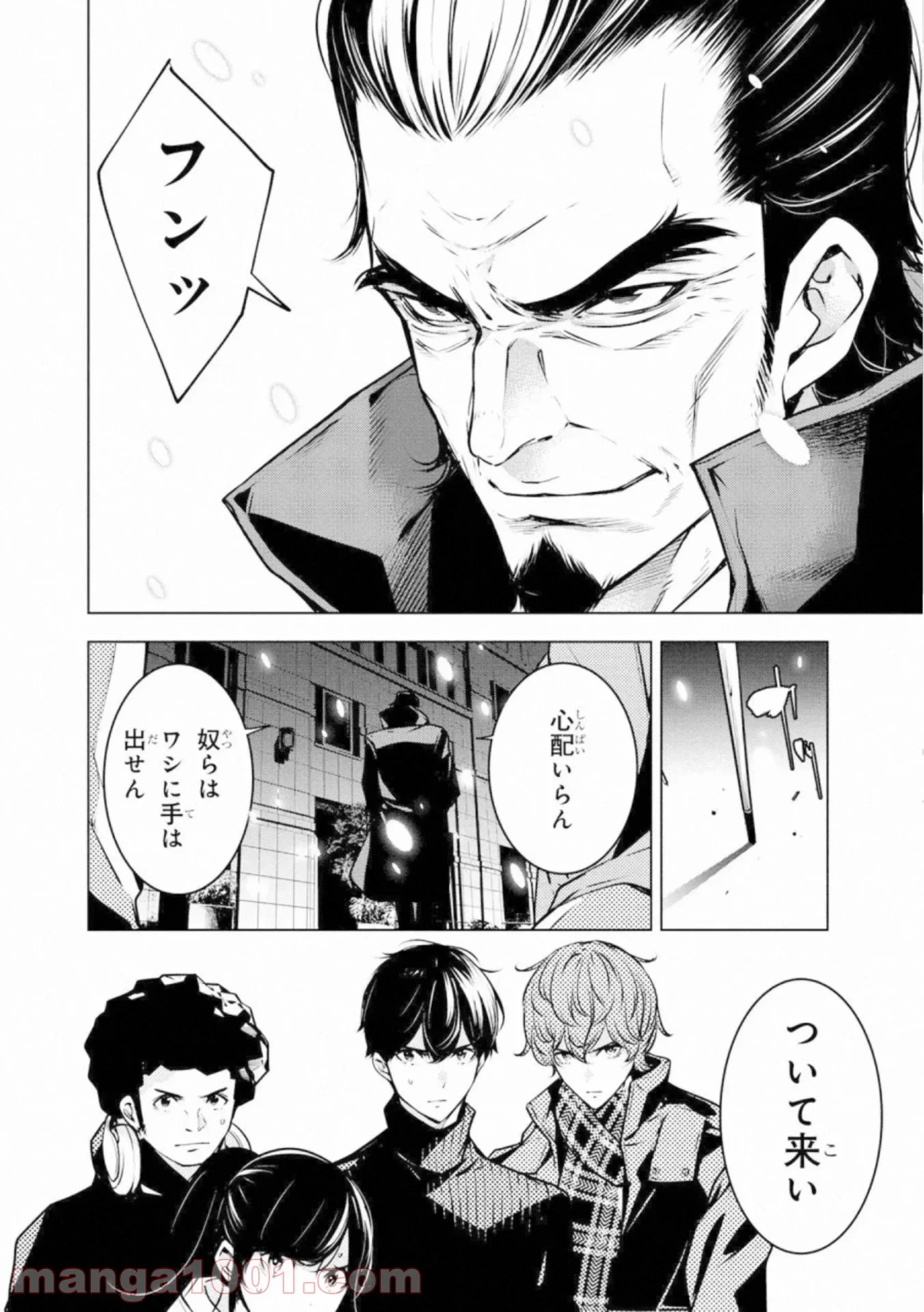 人間カード 第54話 - Page 2