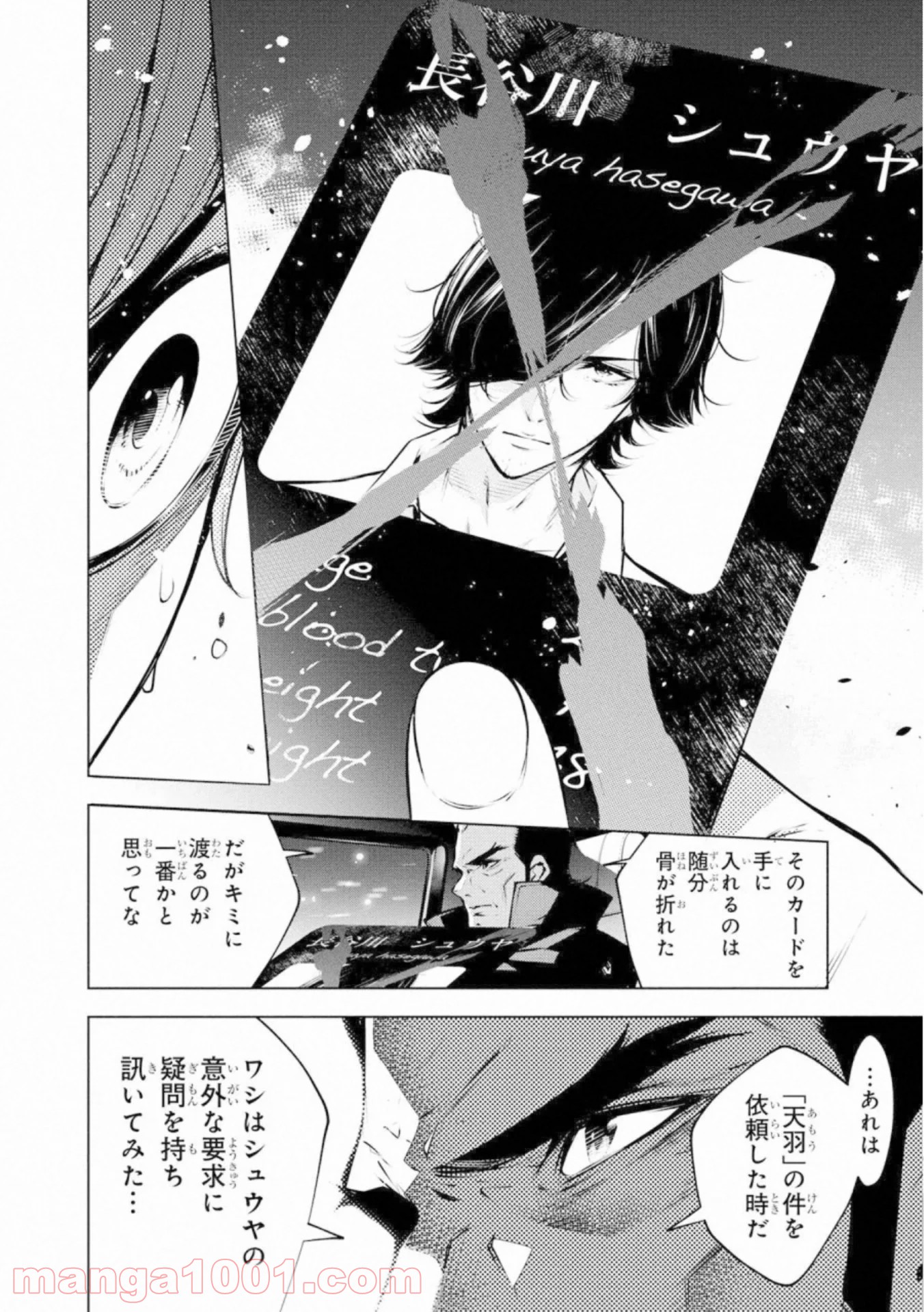 人間カード 第54話 - Page 12