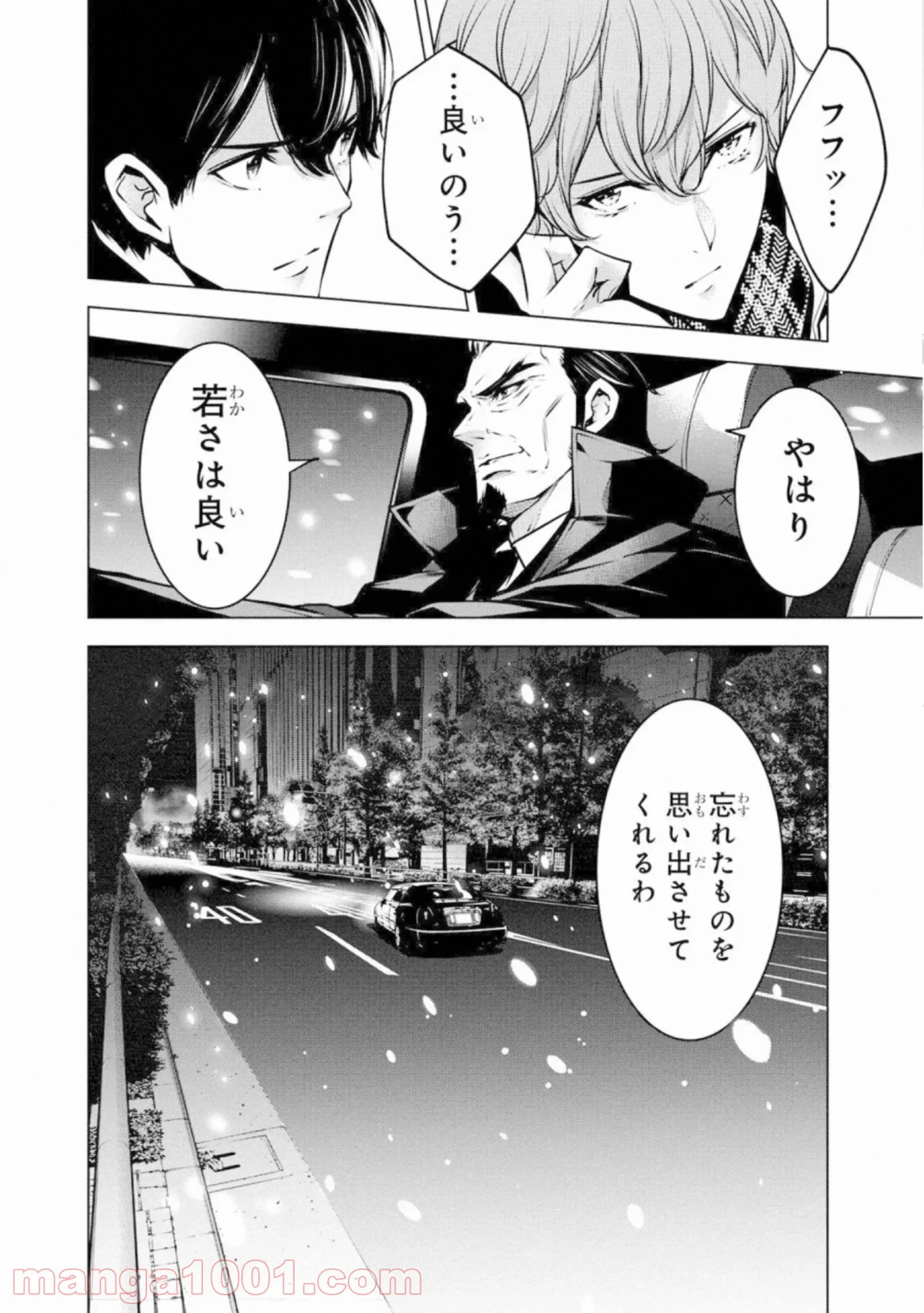 人間カード 第54話 - Page 18