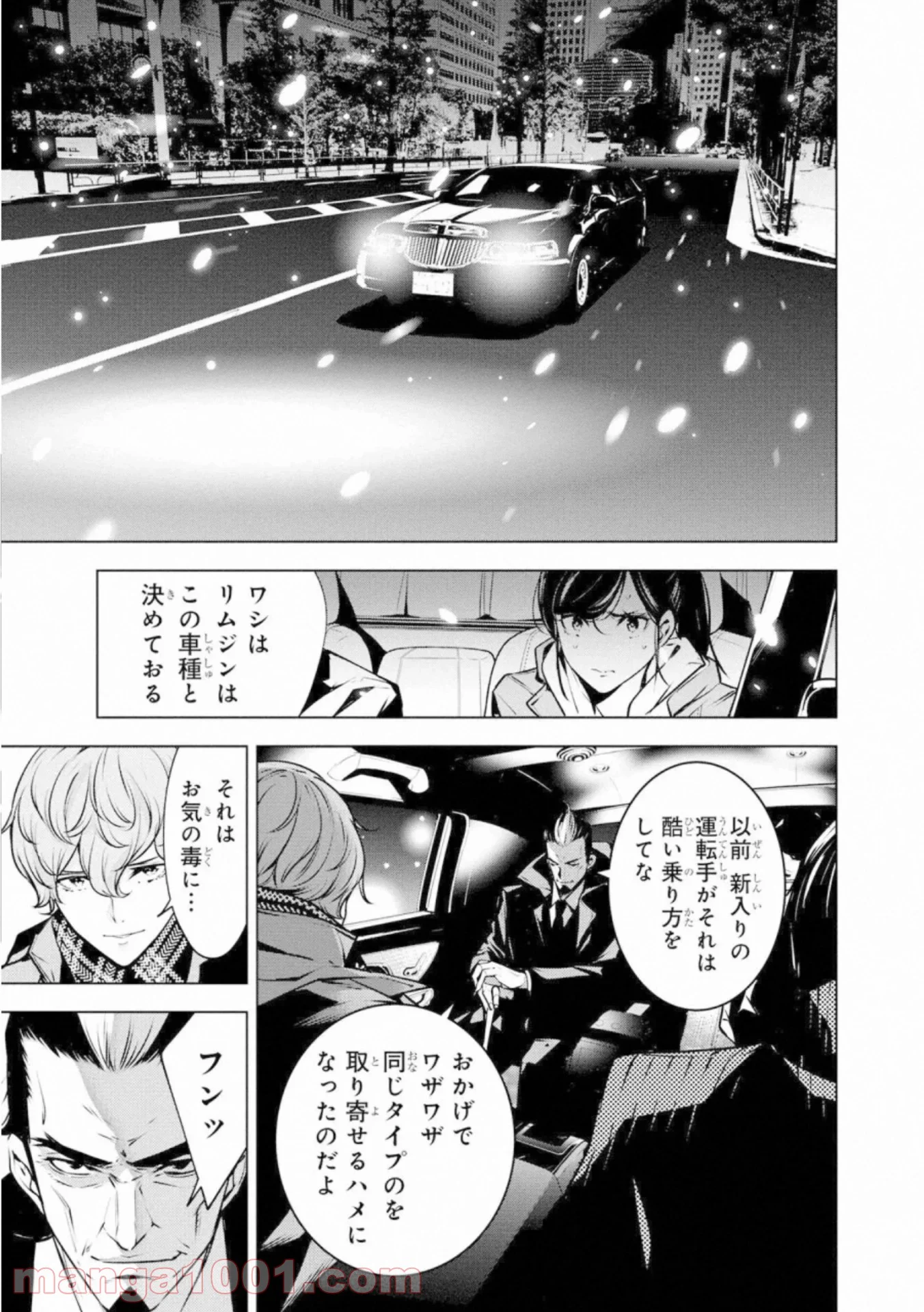 人間カード 第54話 - Page 3