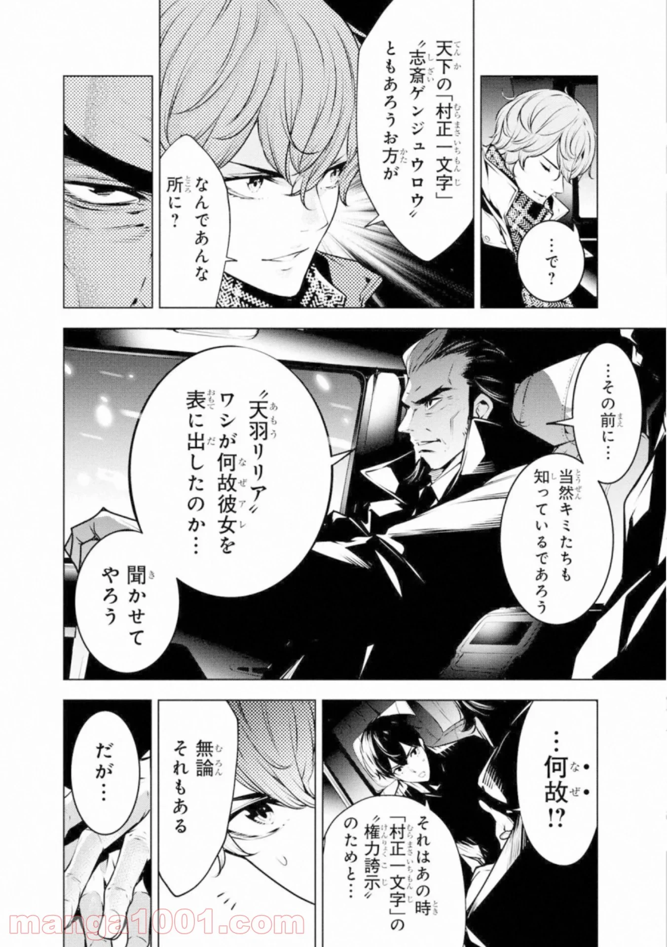 人間カード 第54話 - Page 4