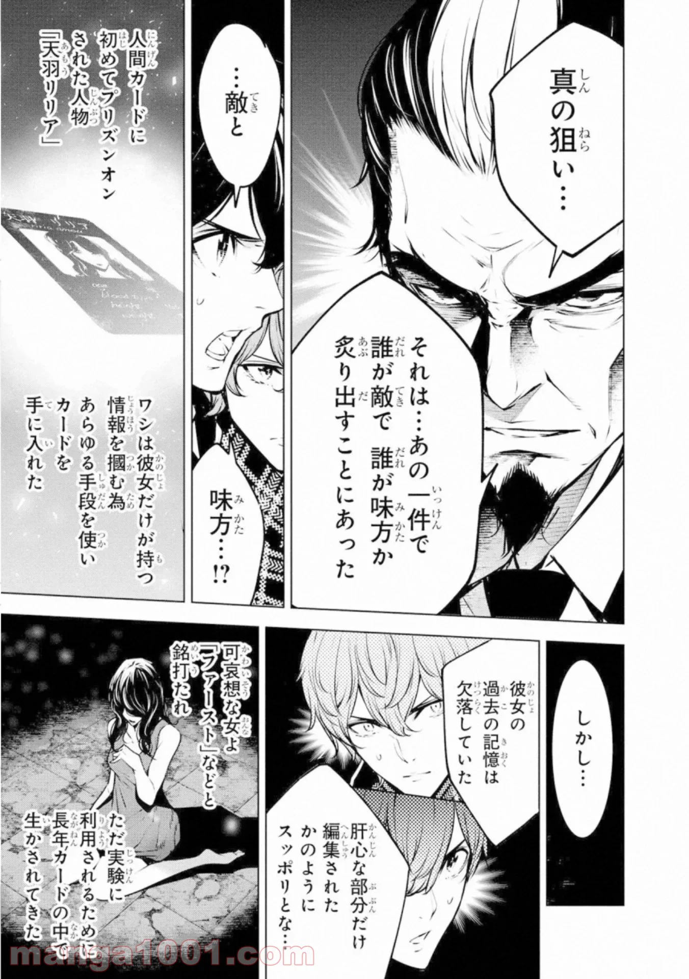 人間カード 第54話 - Page 5