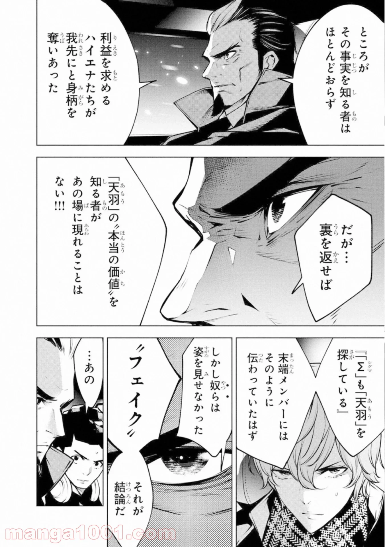 人間カード 第54話 - Page 6