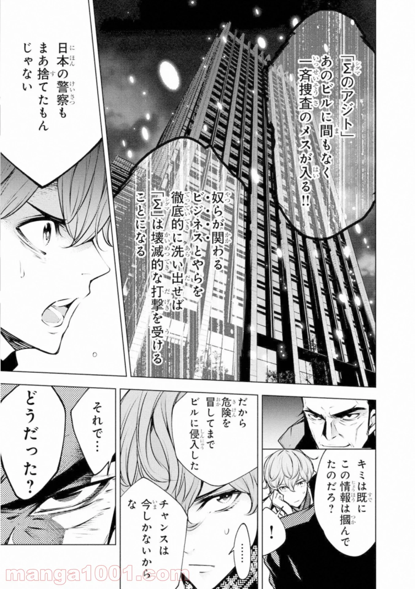 人間カード 第54話 - Page 9