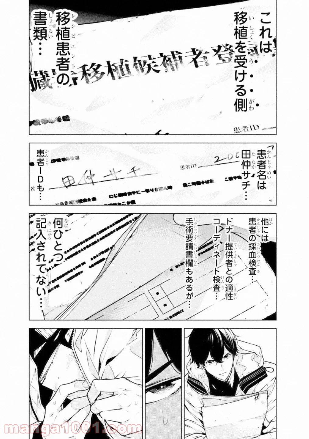 人間カード 第45話 - Page 12