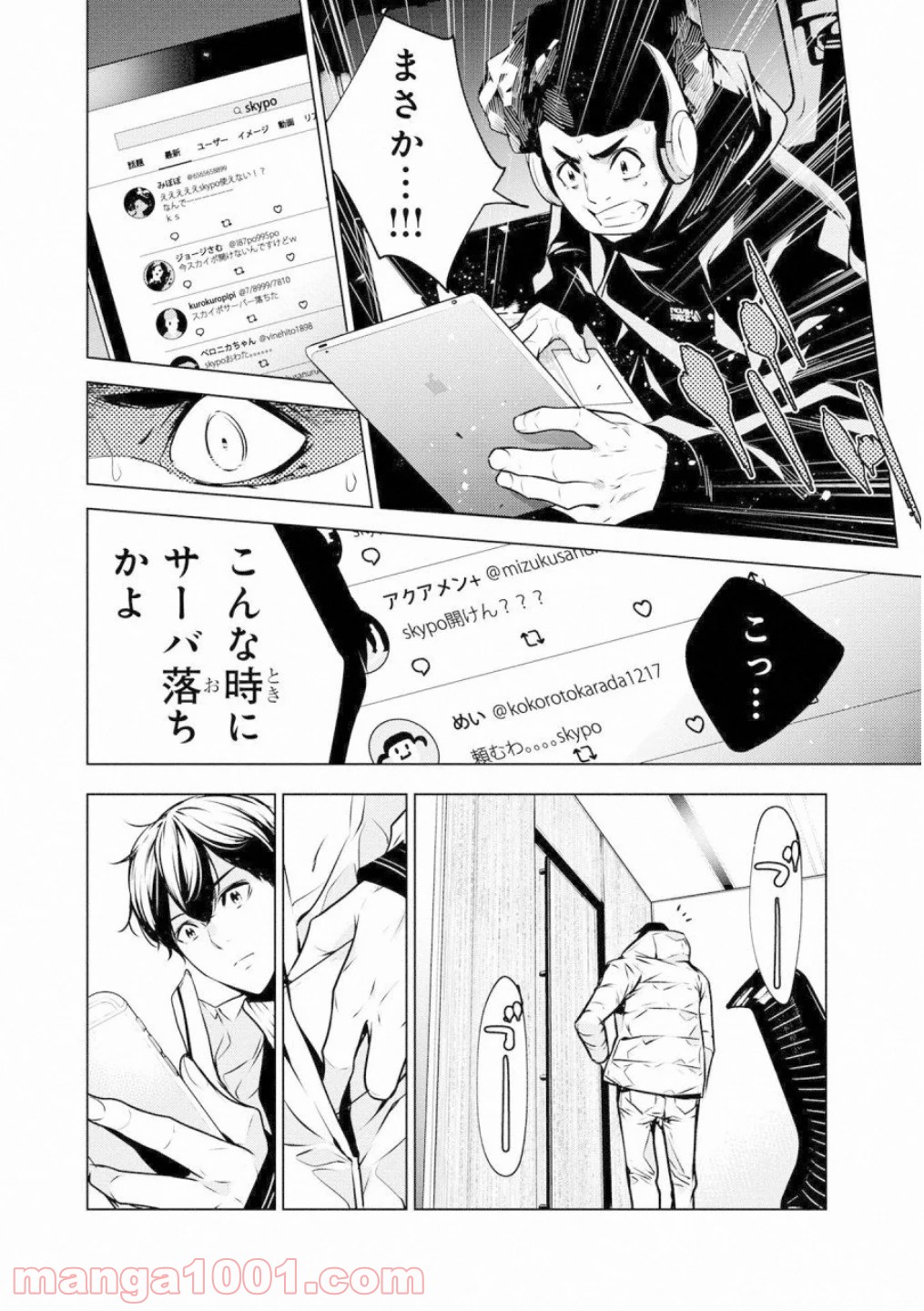 人間カード 第45話 - Page 14