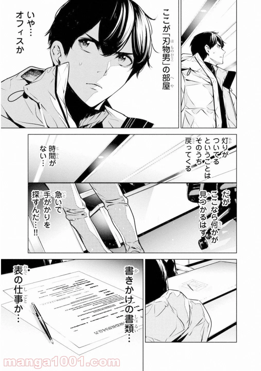 人間カード 第45話 - Page 3