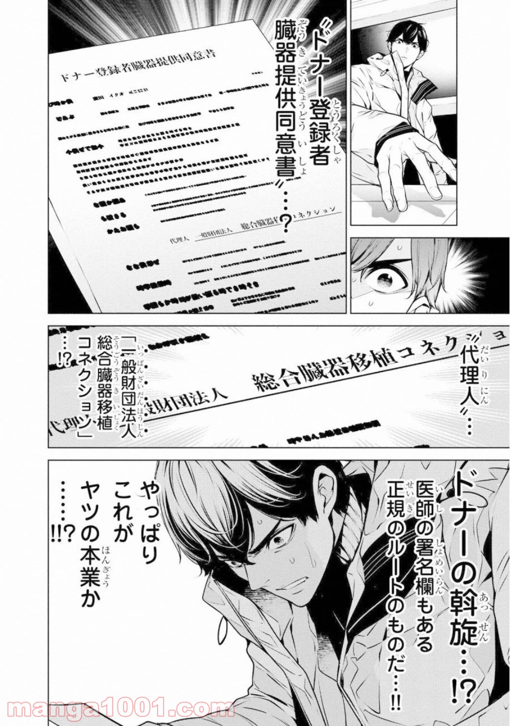 人間カード 第45話 - Page 4