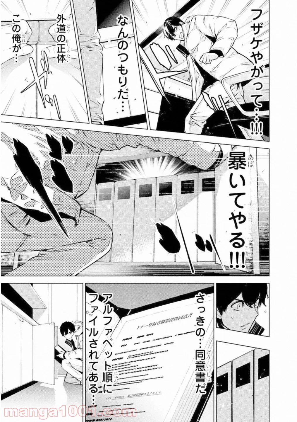 人間カード 第45話 - Page 5