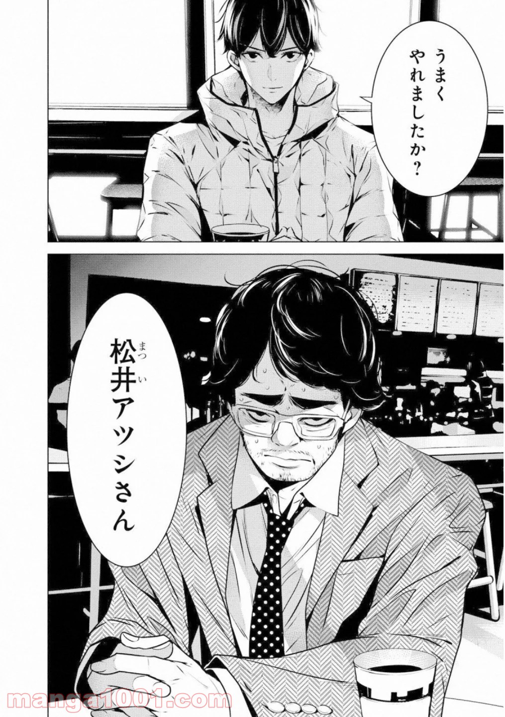 人間カード 第42話 - Page 2