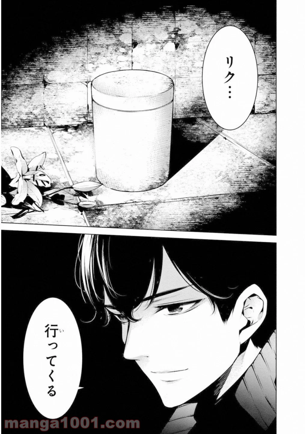 人間カード - 第42話 - Page 19