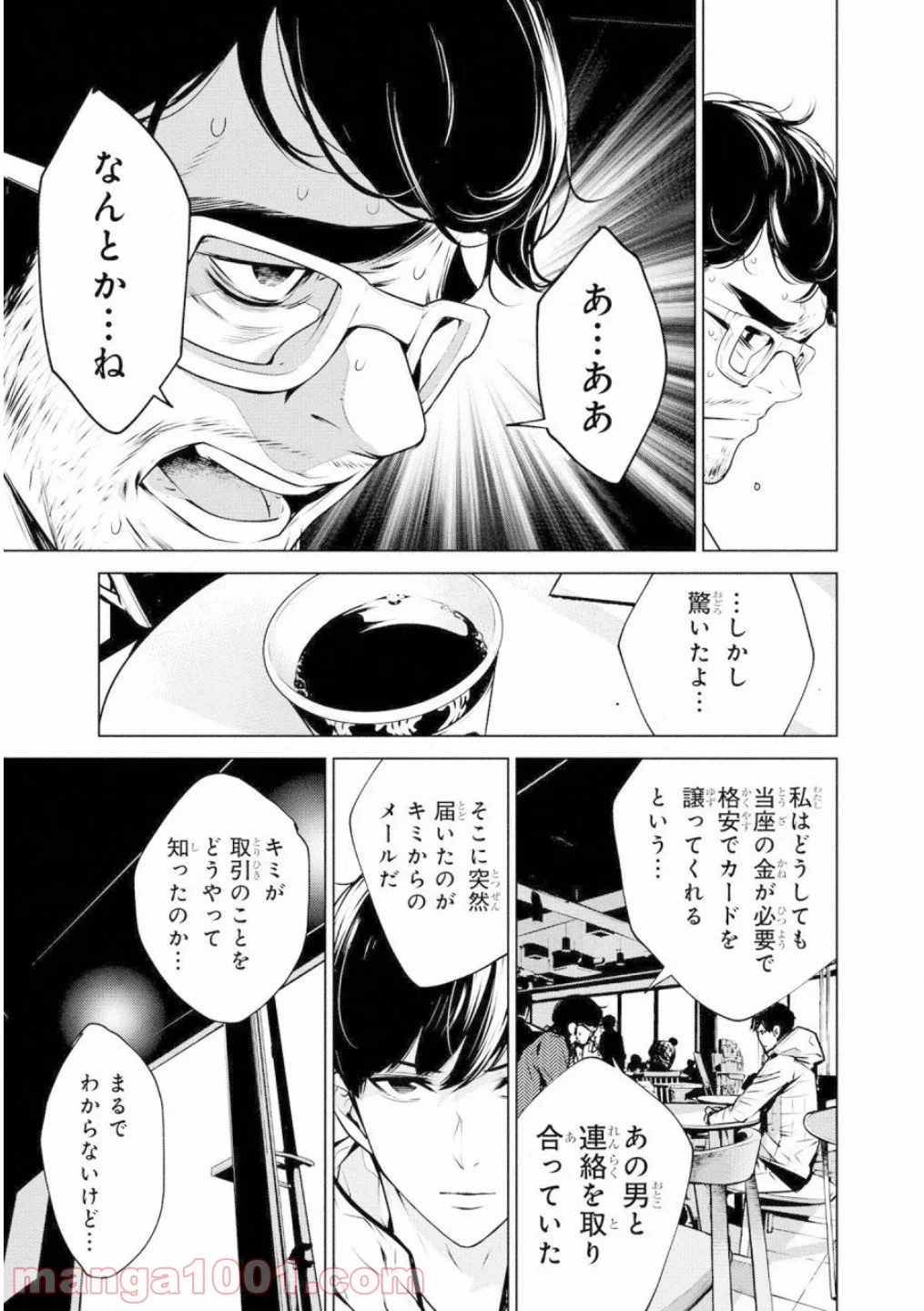 人間カード - 第42話 - Page 3