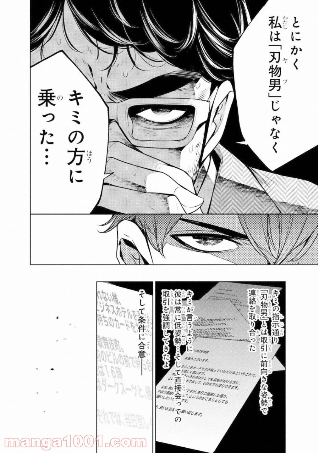 人間カード - 第42話 - Page 4