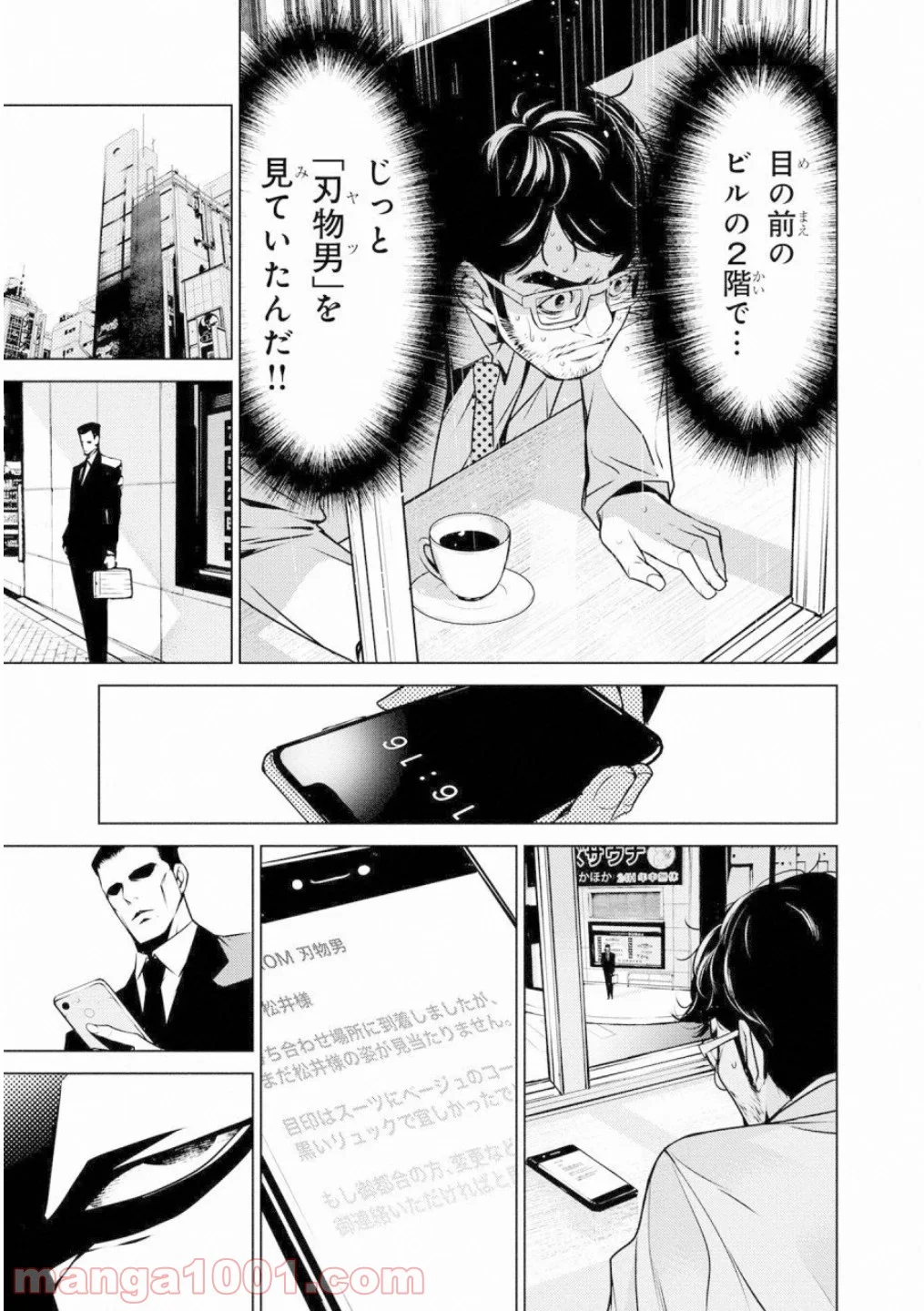 人間カード 第42話 - Page 7