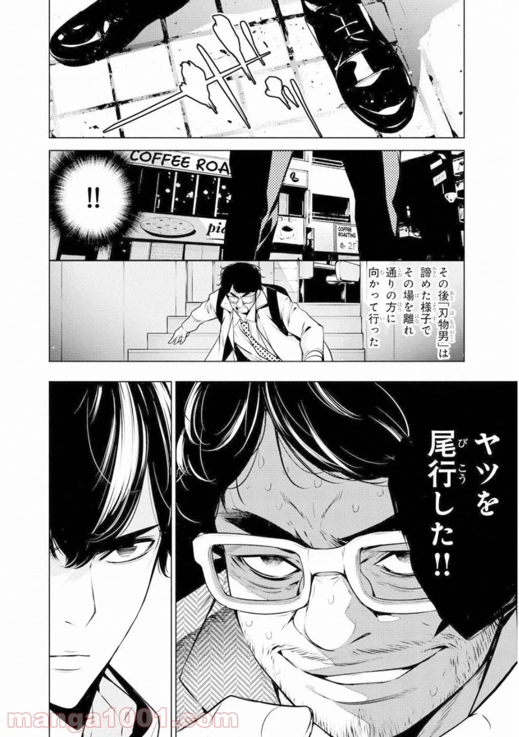 人間カード 第42話 - Page 8