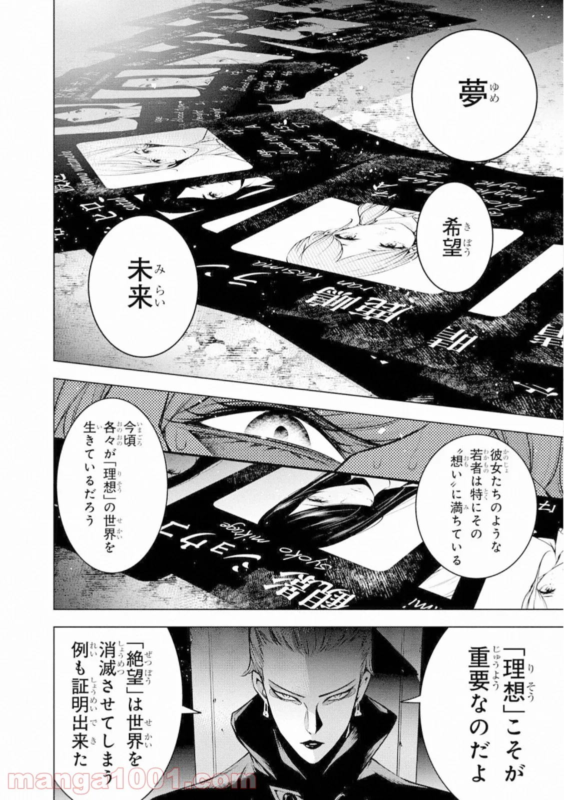 人間カード 第63話 - Page 18