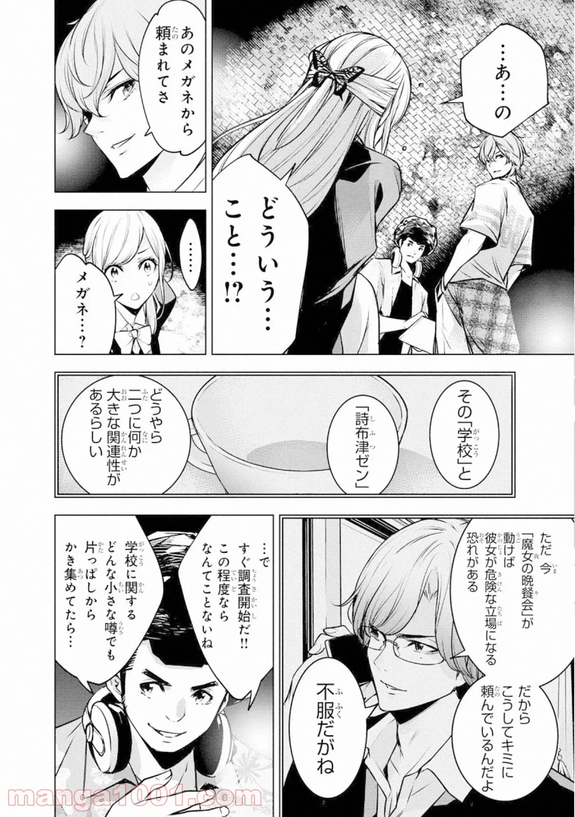 人間カード - 第63話 - Page 36