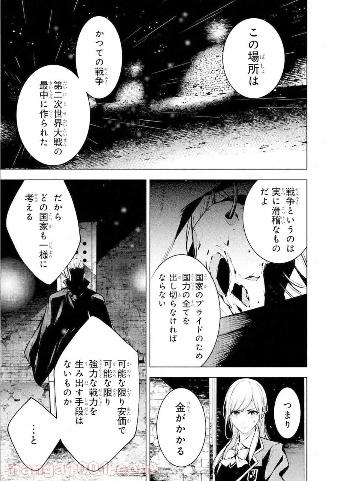 人間カード 第63話 - Page 5