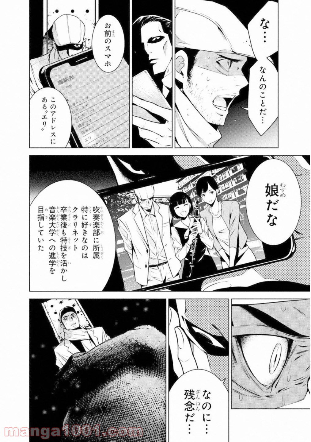 人間カード - 第40話 - Page 14