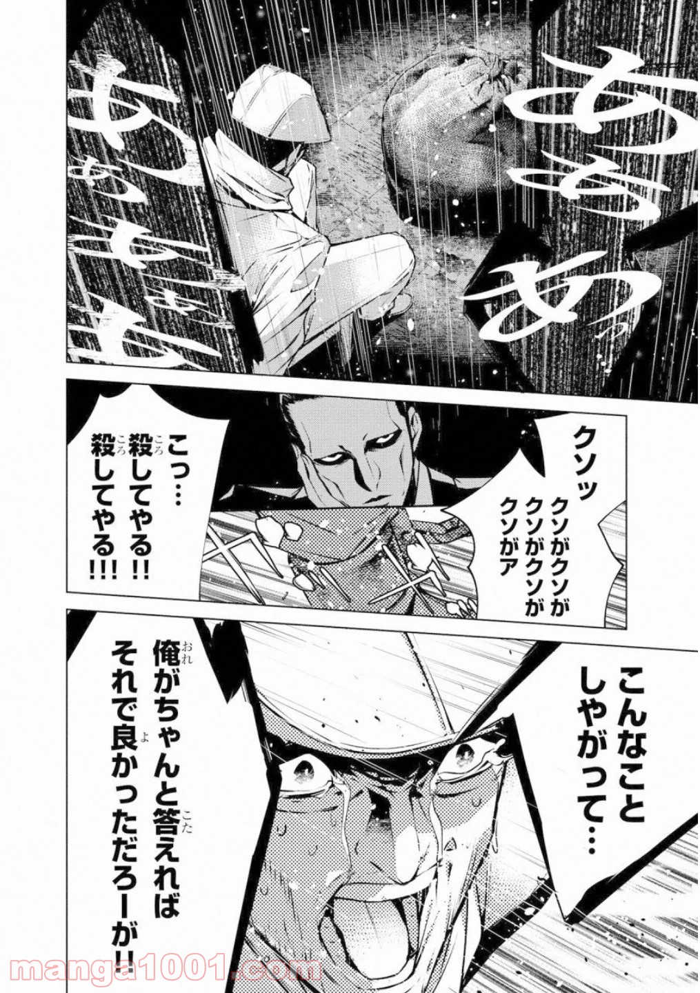 人間カード 第40話 - Page 16