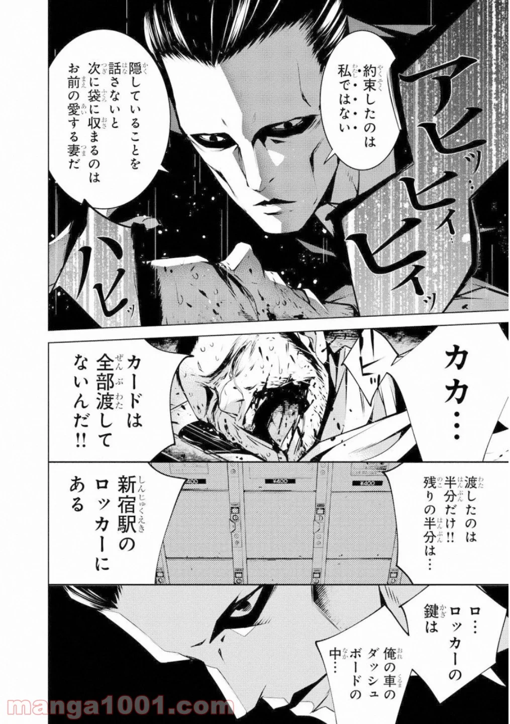 人間カード 第40話 - Page 20