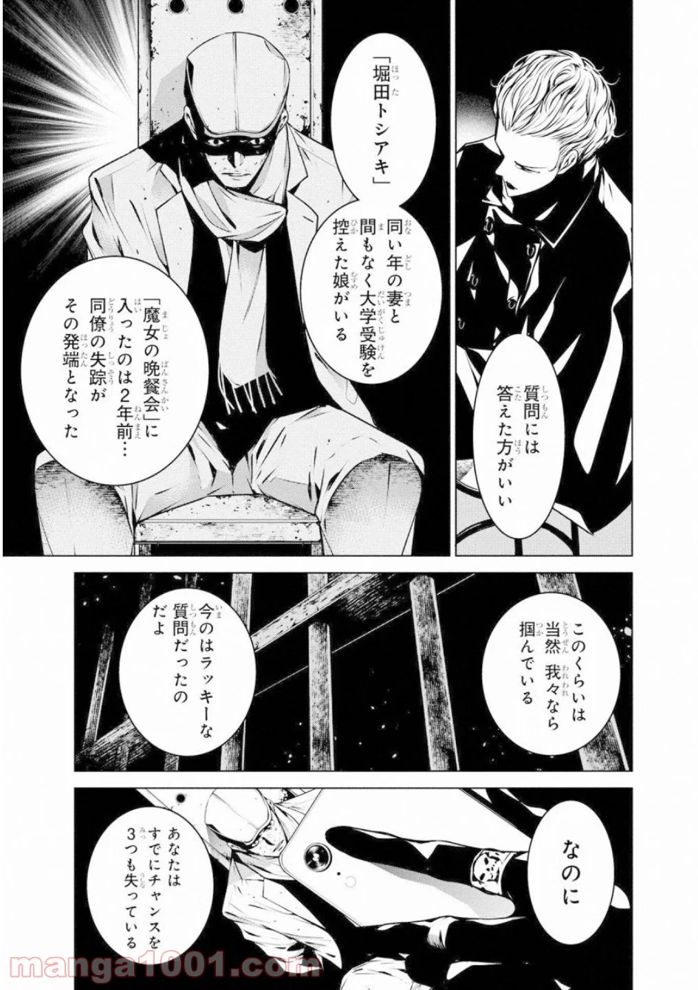 人間カード 第40話 - Page 5