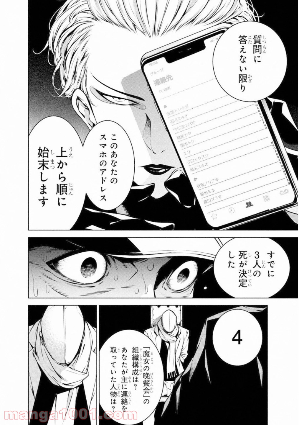 人間カード 第40話 - Page 6