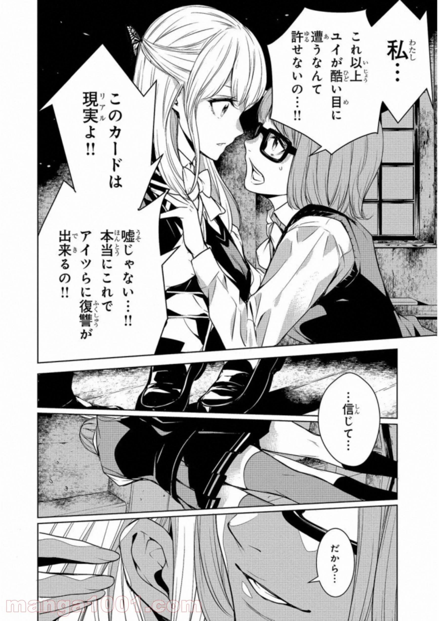 人間カード - 第11話 - Page 6