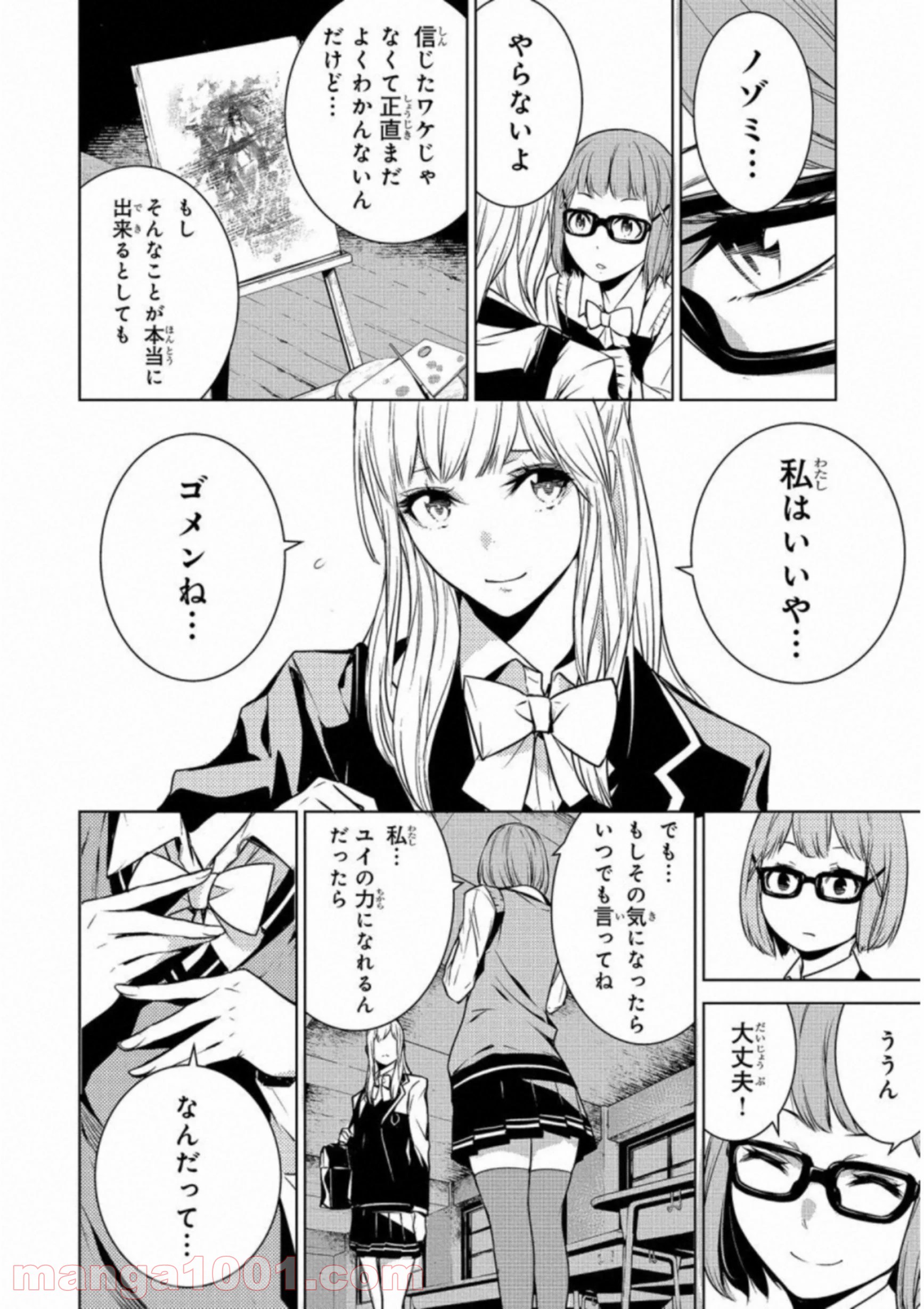 人間カード 第11話 - Page 8