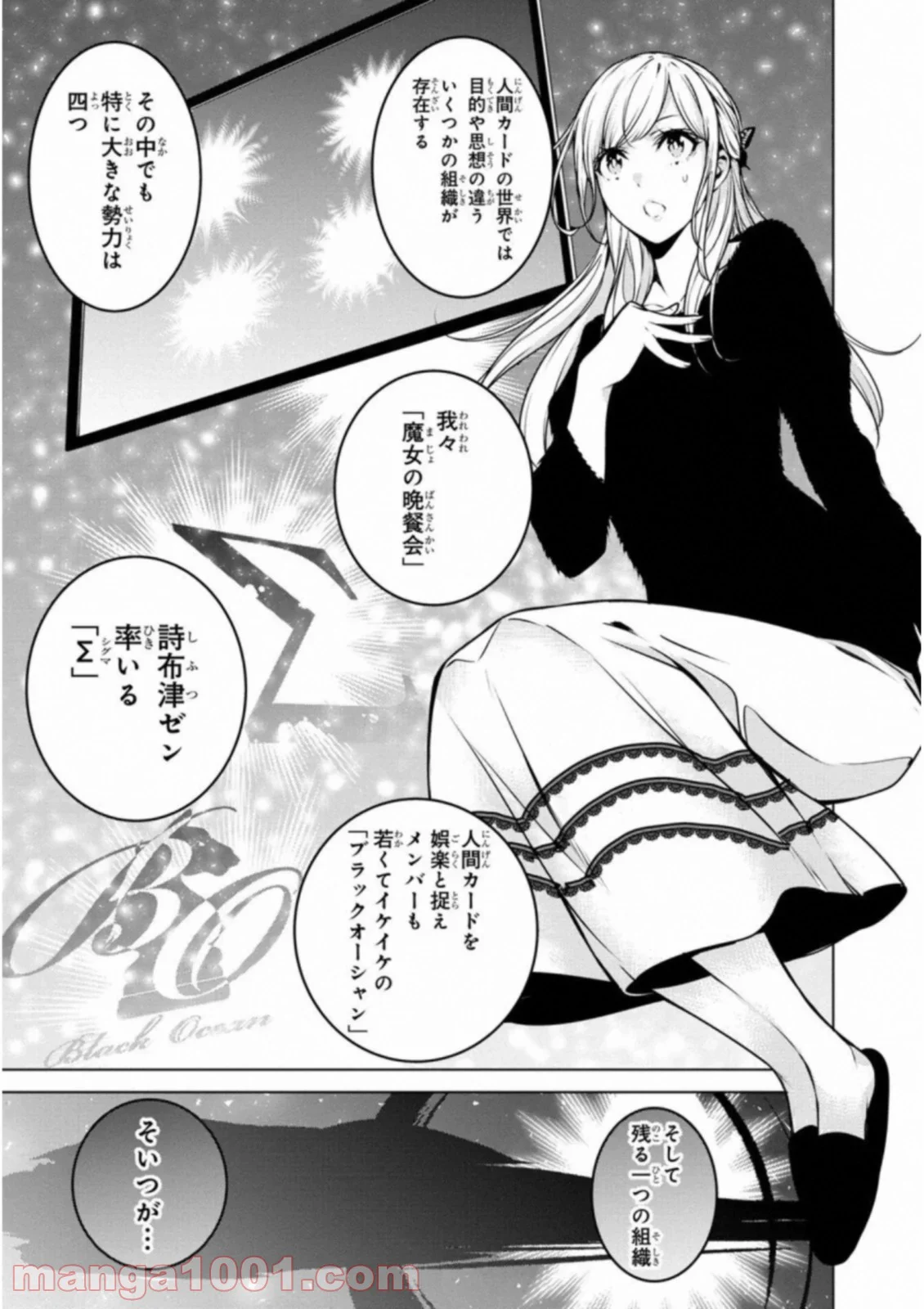 人間カード 第27話 - Page 11