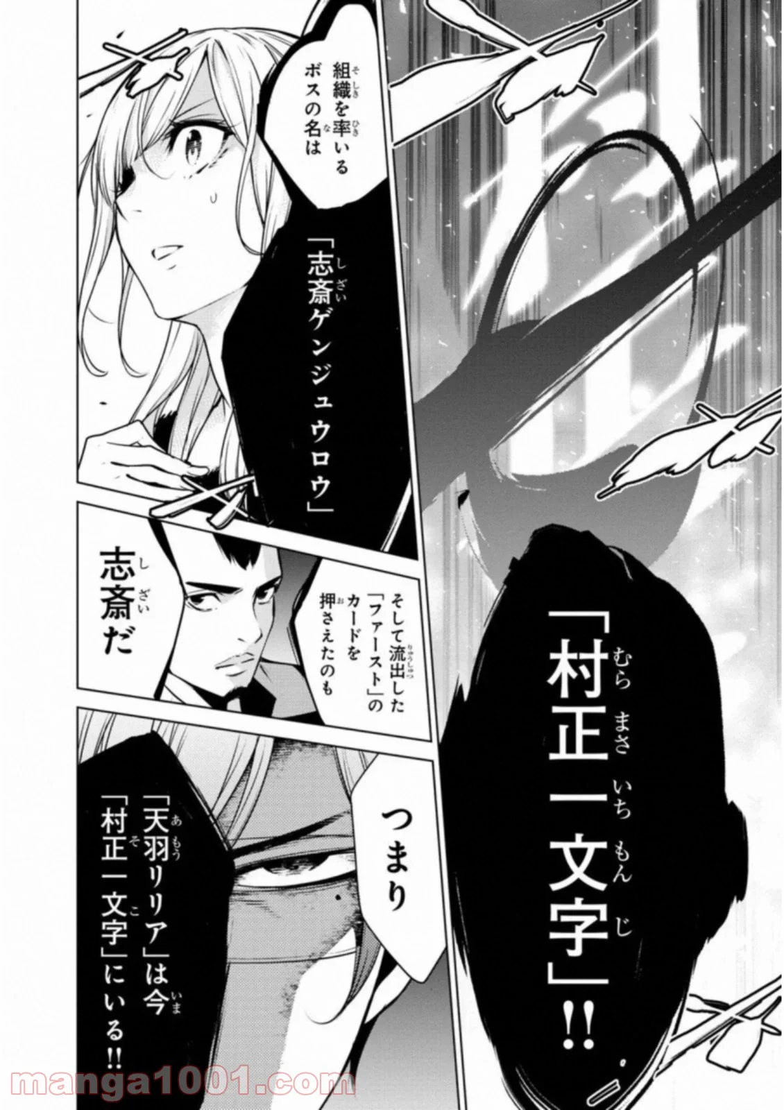 人間カード 第27話 - Page 12