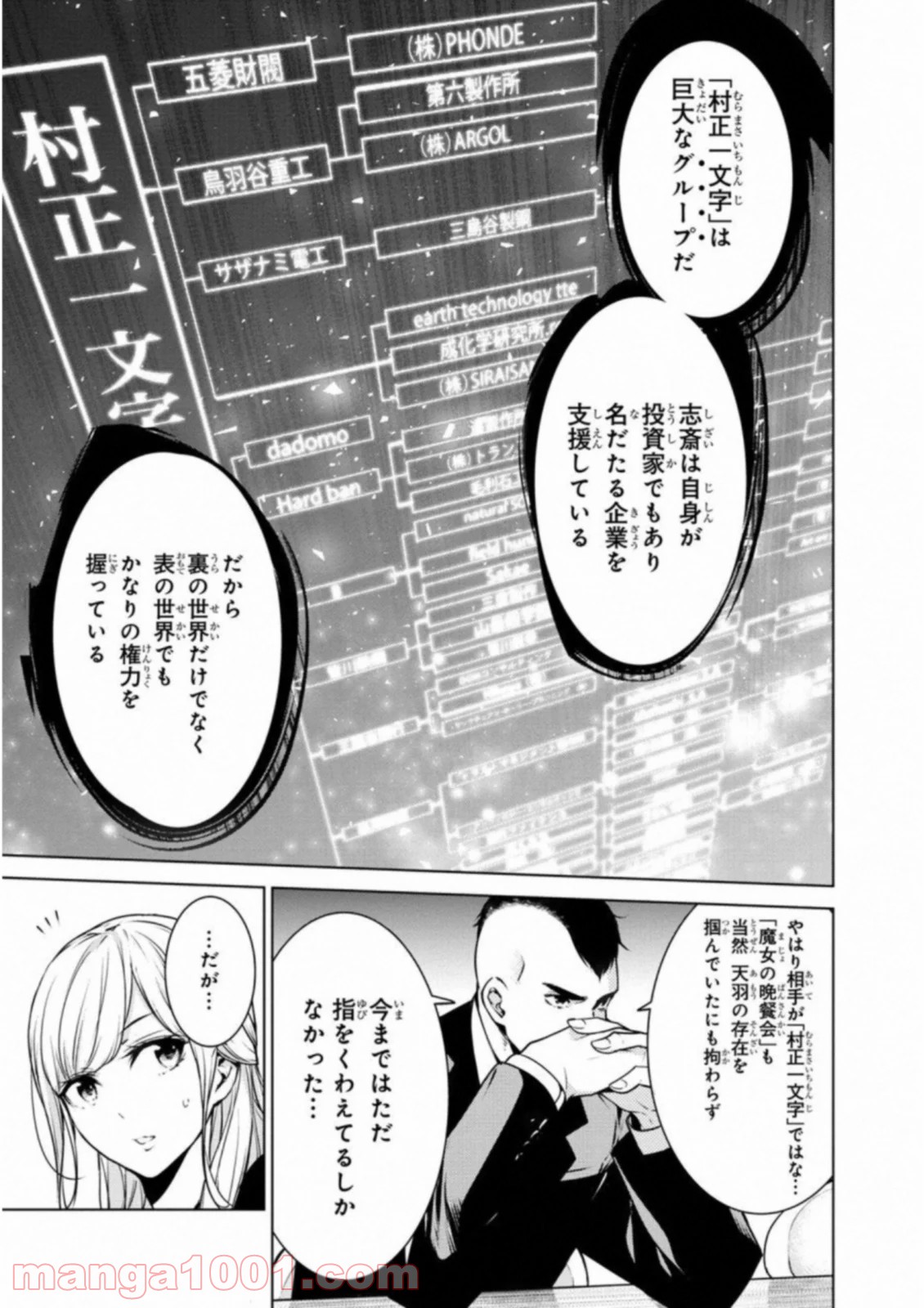 人間カード - 第27話 - Page 13