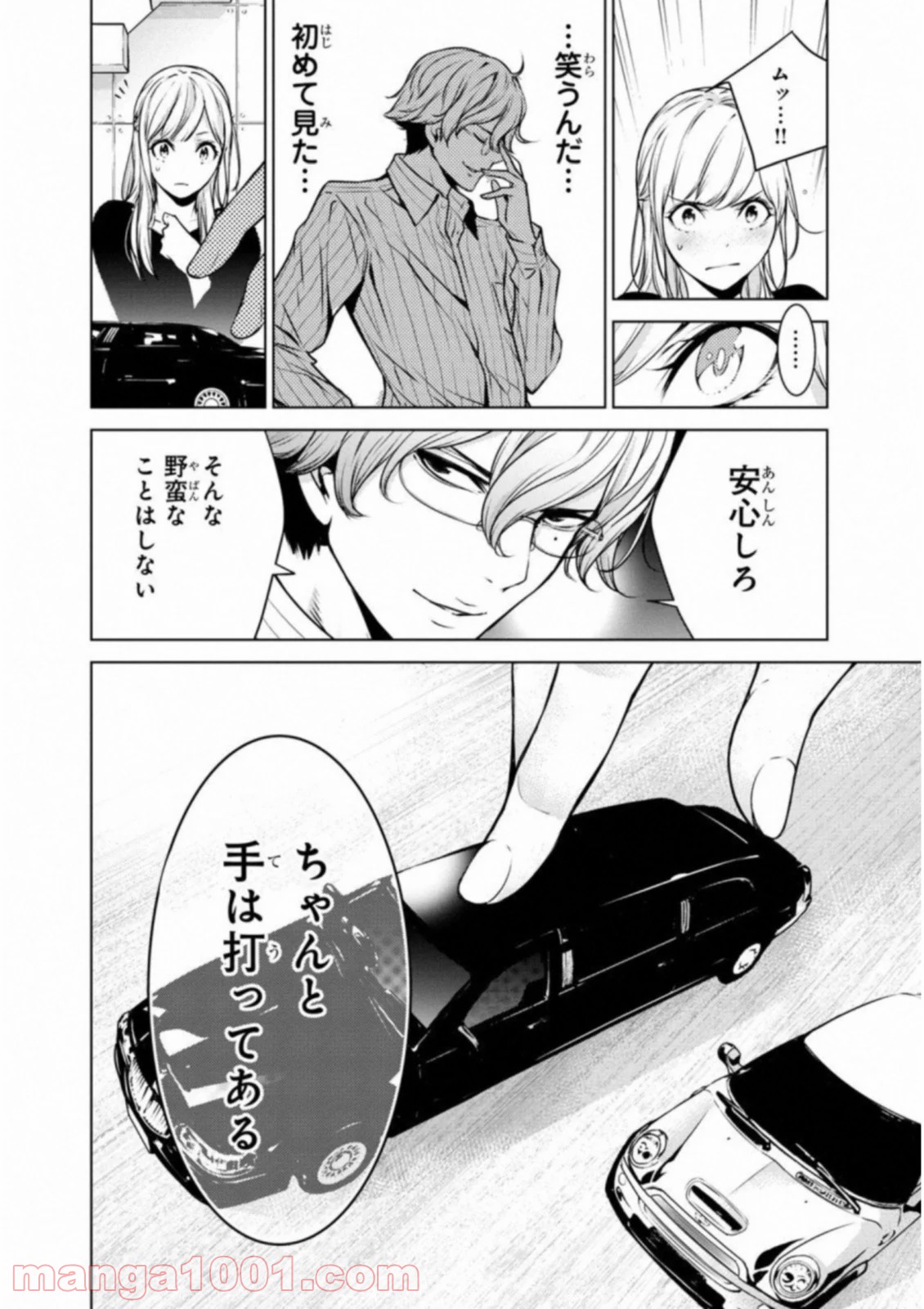 人間カード 第27話 - Page 18