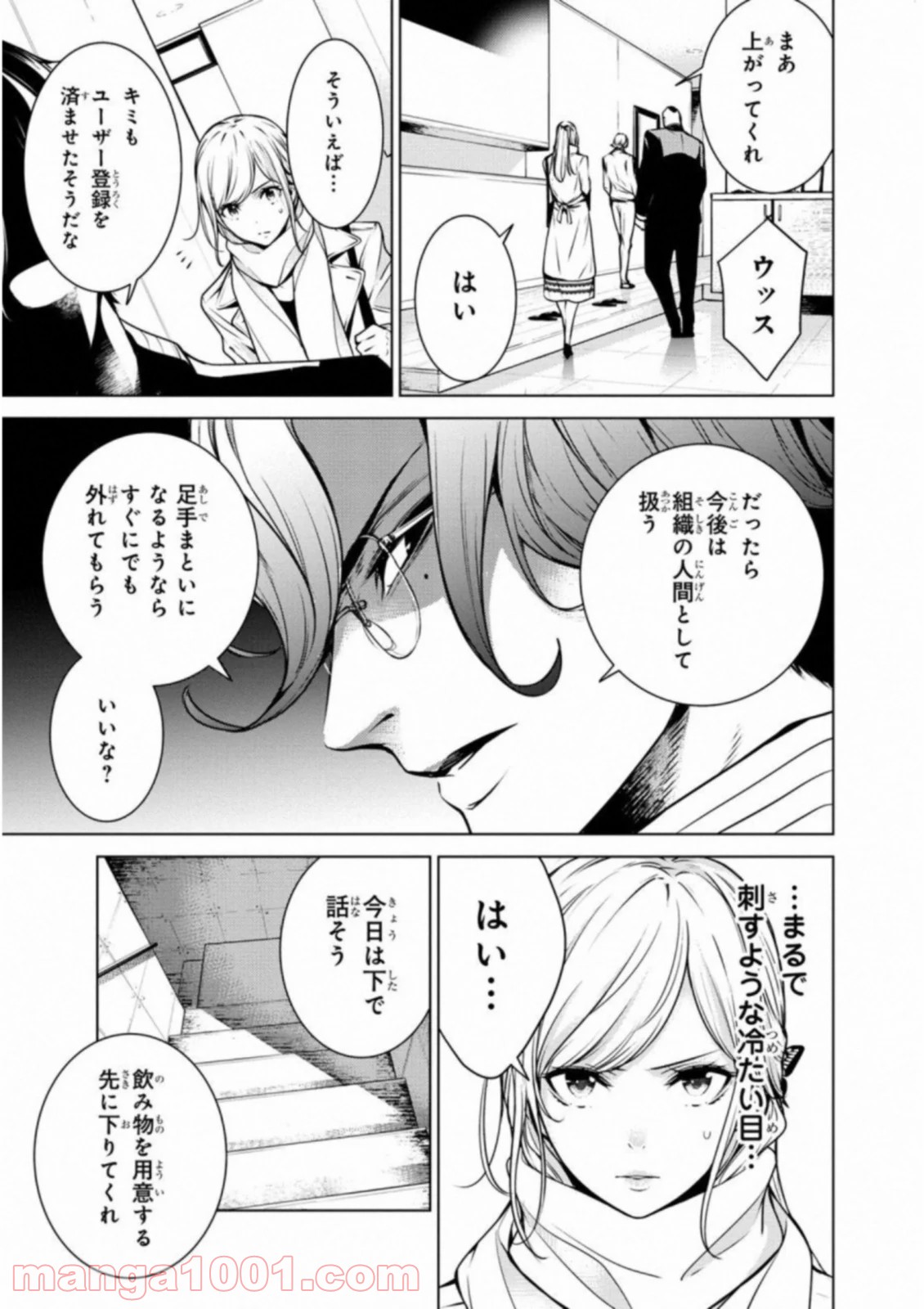 人間カード - 第27話 - Page 3