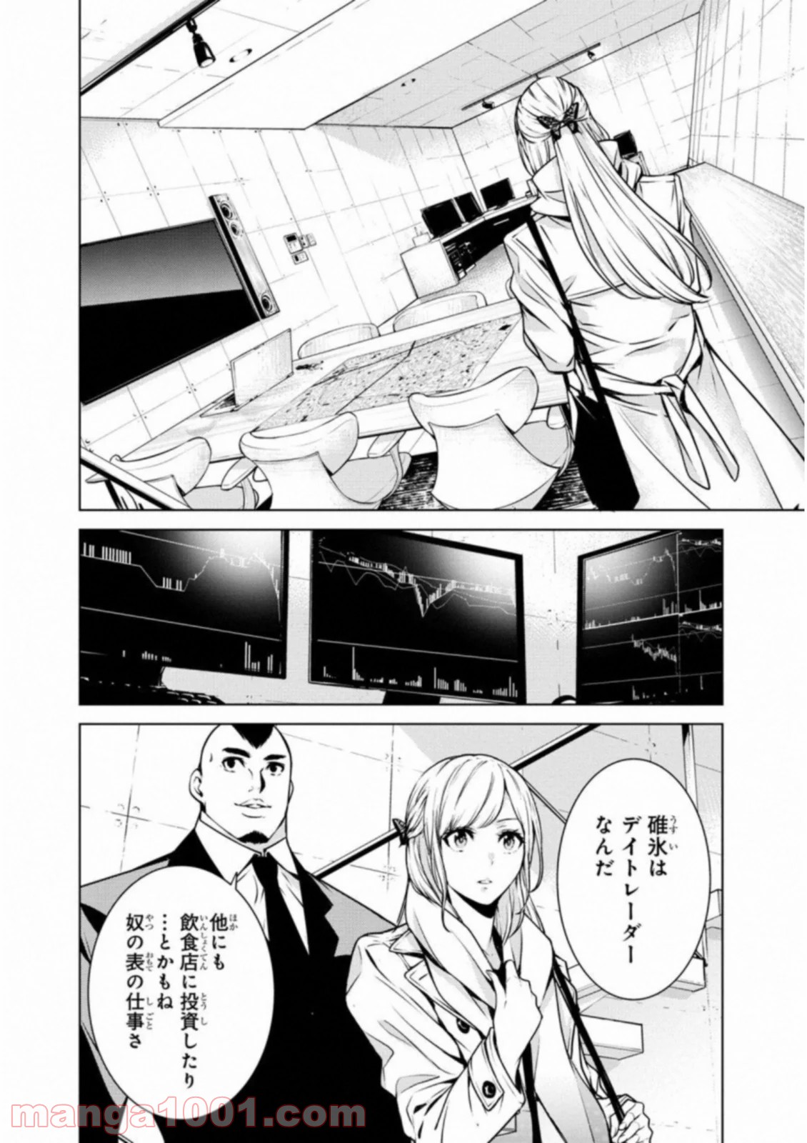 人間カード - 第27話 - Page 4