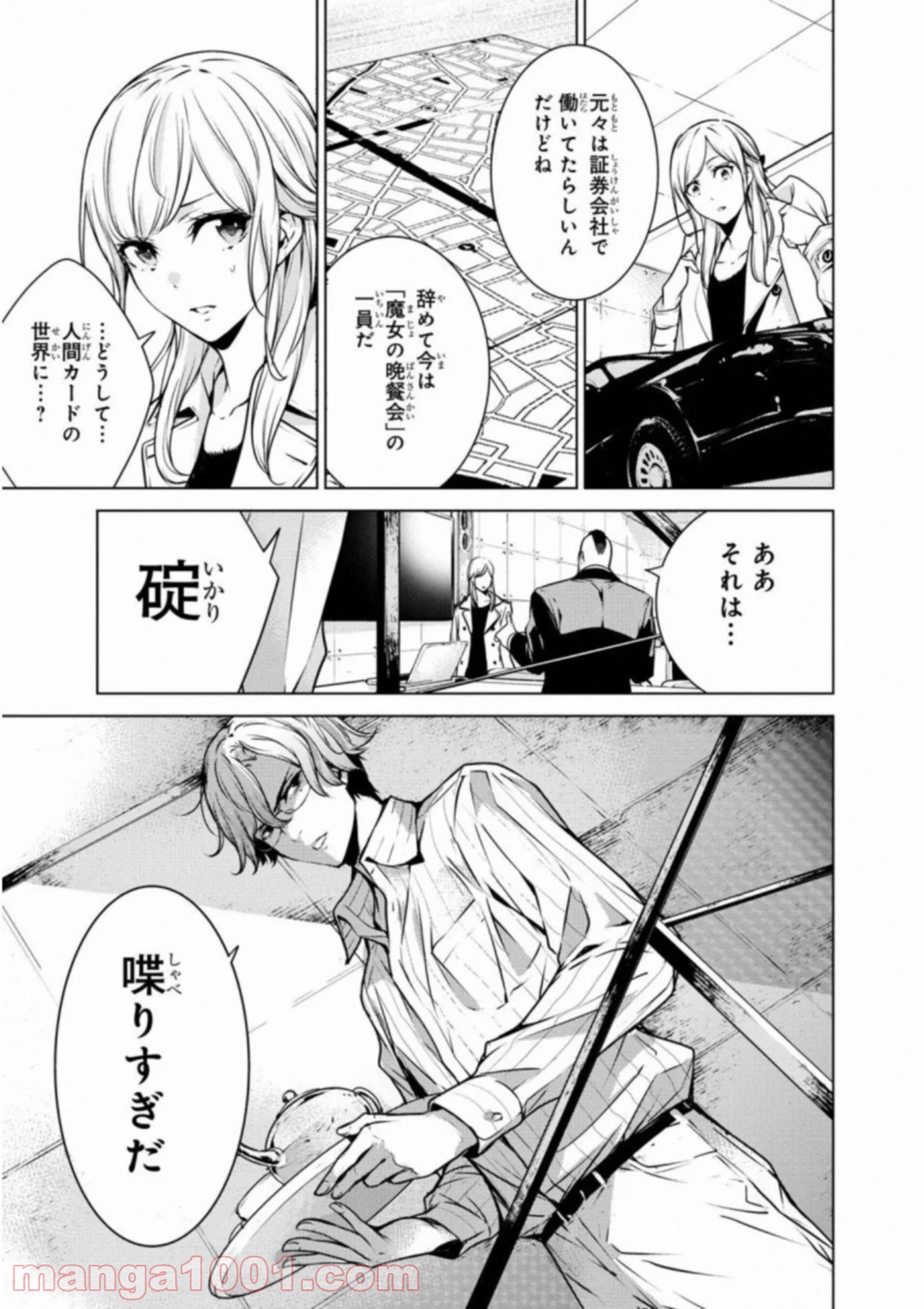 人間カード - 第27話 - Page 5