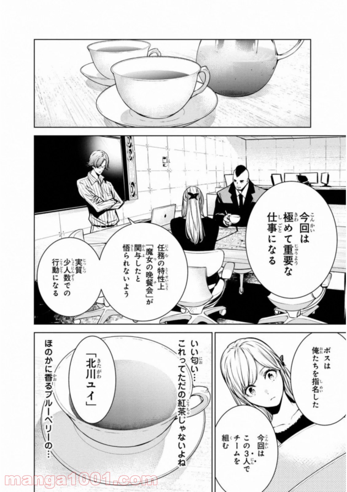 人間カード 第27話 - Page 6