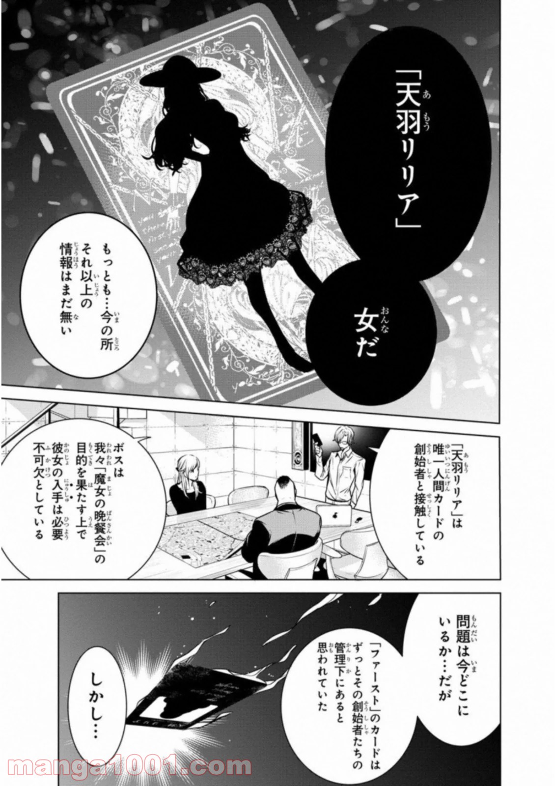 人間カード 第27話 - Page 9