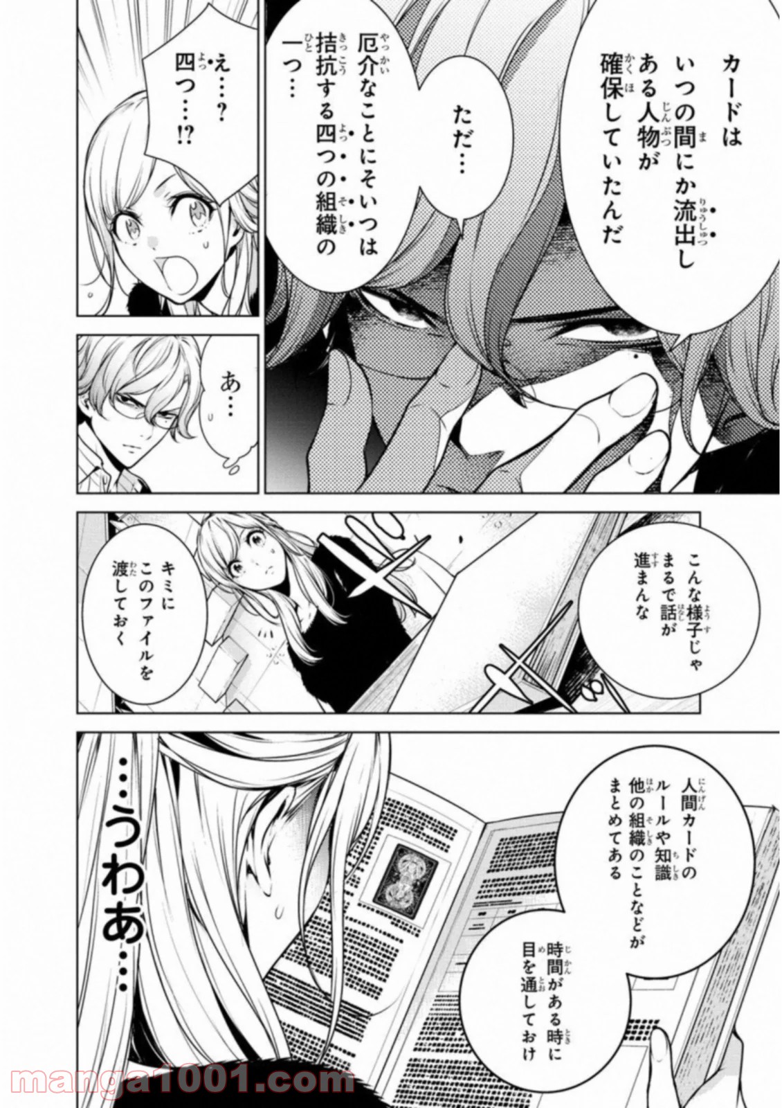 人間カード - 第27話 - Page 10