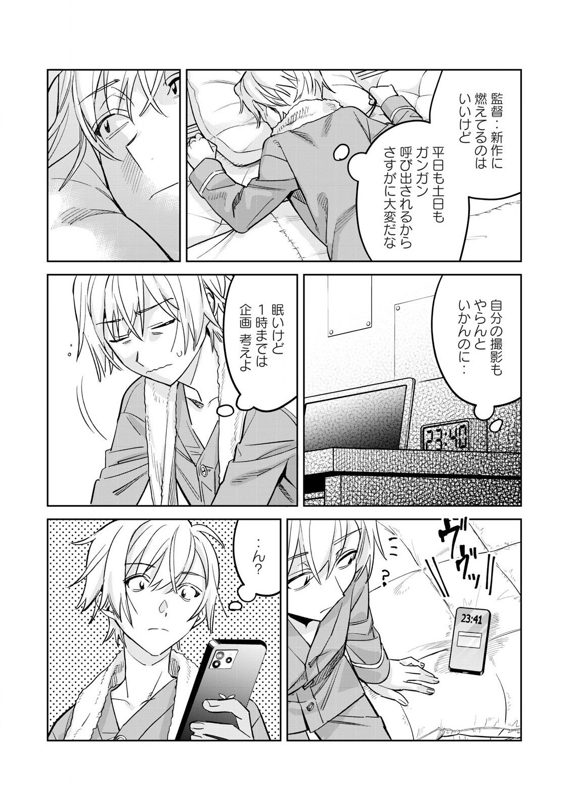 恥じらう君が見たいんだ 第71.1話 - Page 12