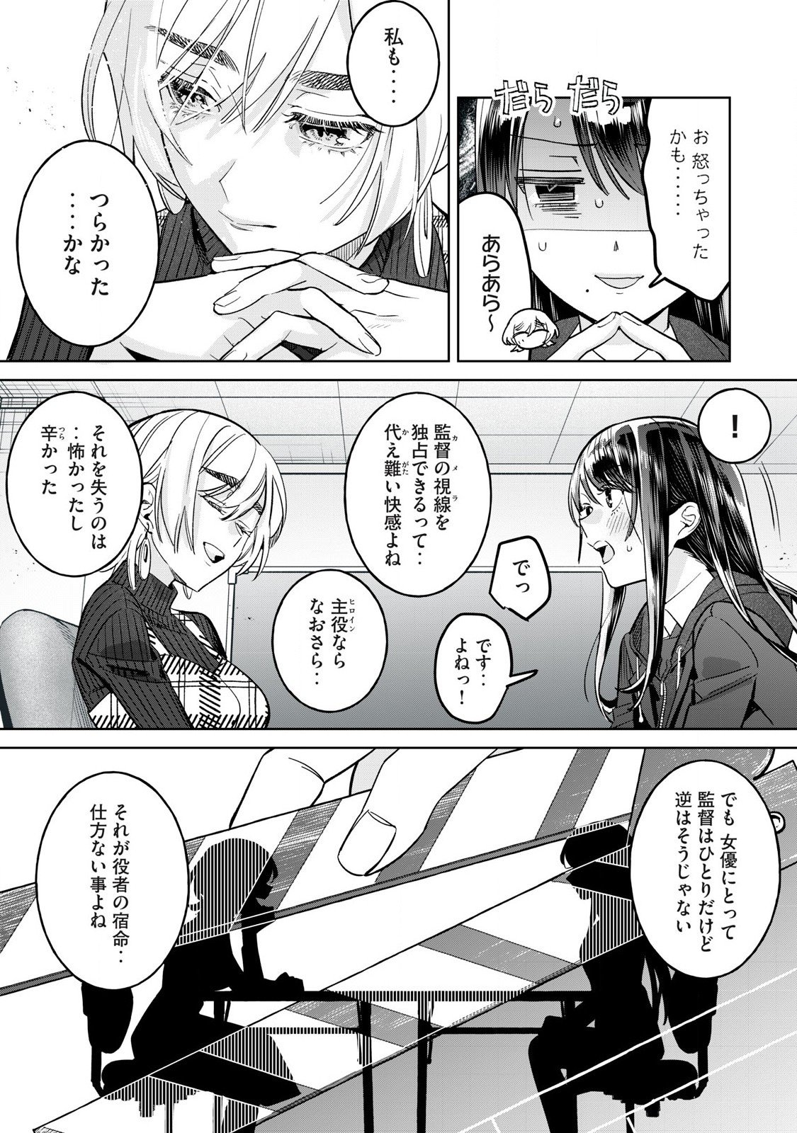 恥じらう君が見たいんだ 第71.1話 - Page 5