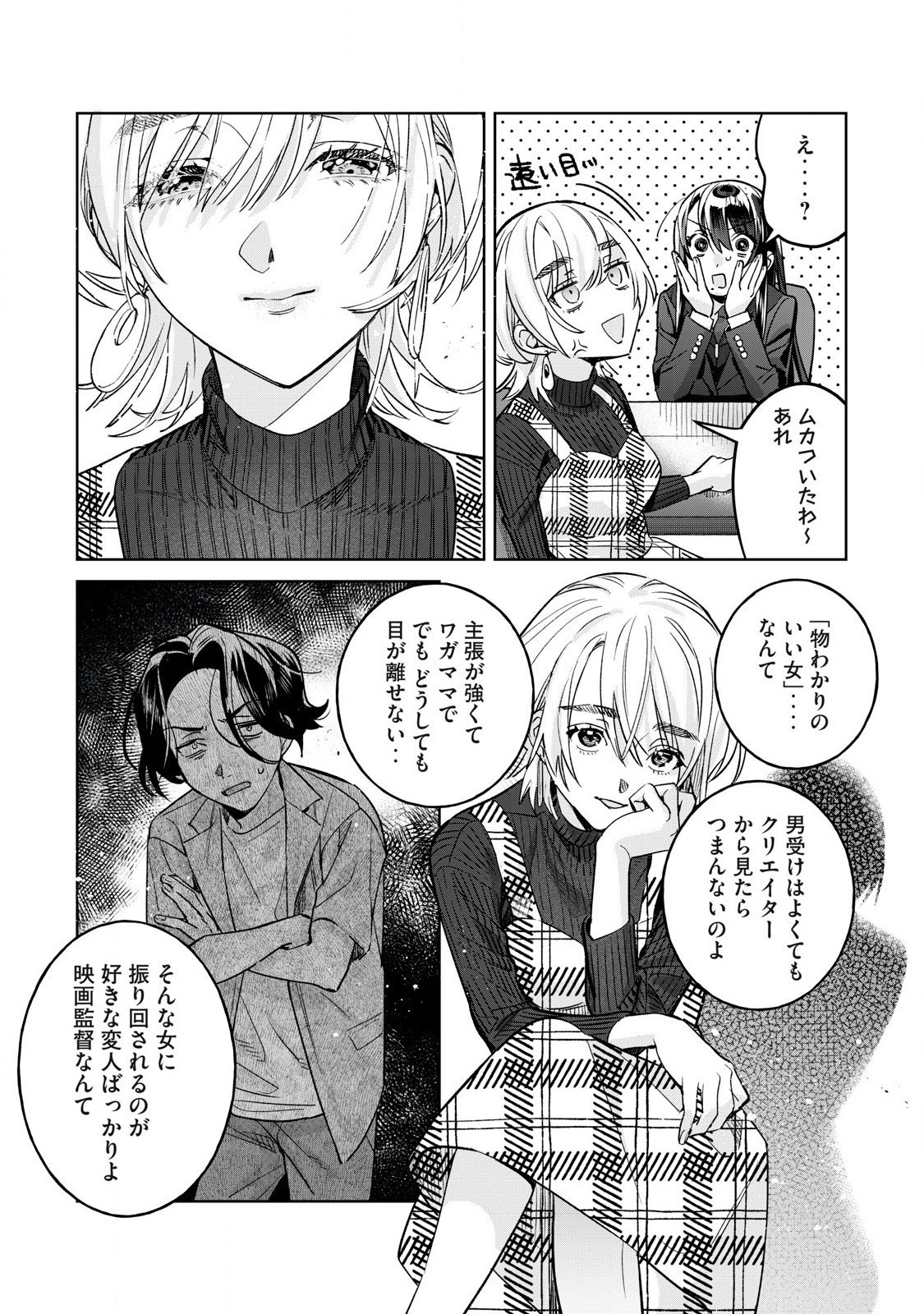 恥じらう君が見たいんだ 第71.1話 - Page 7