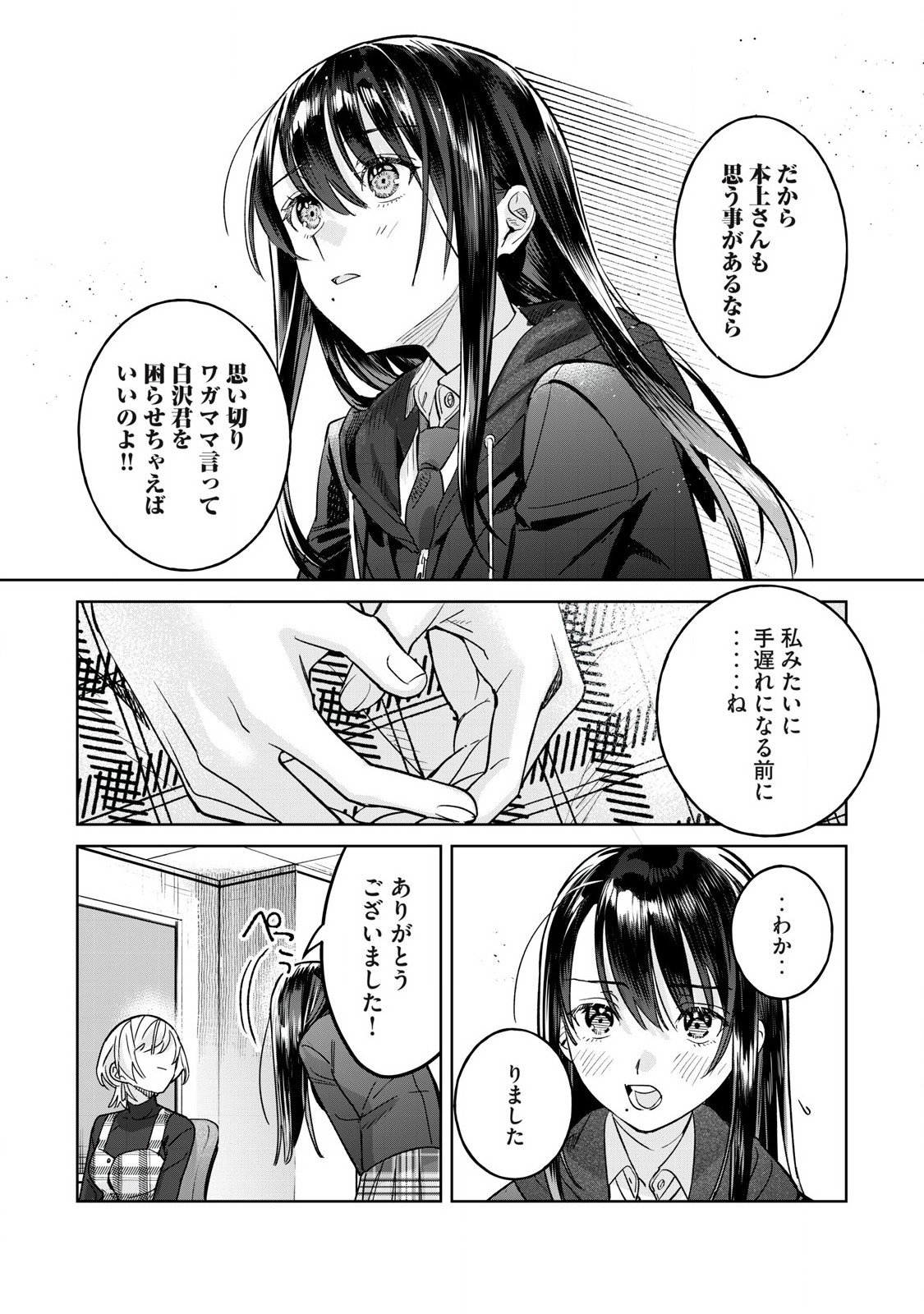 恥じらう君が見たいんだ - 第71.1話 - Page 8