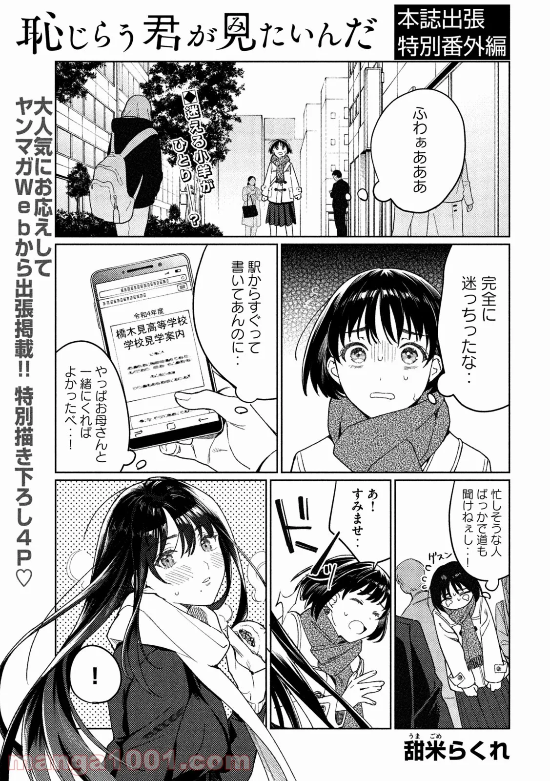 恥じらう君が見たいんだ 第14.6話 - Page 1