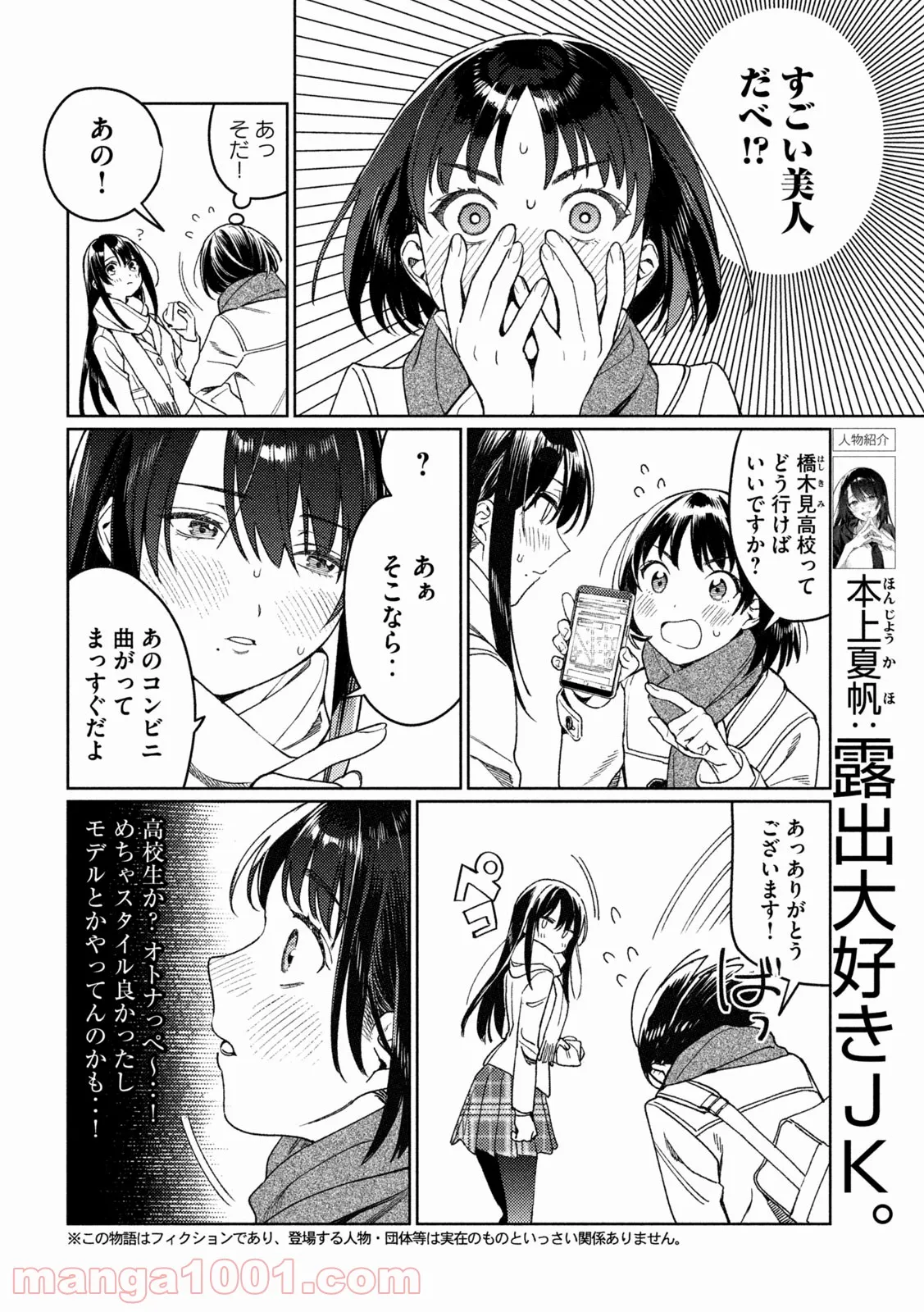 恥じらう君が見たいんだ 第14.6話 - Page 2