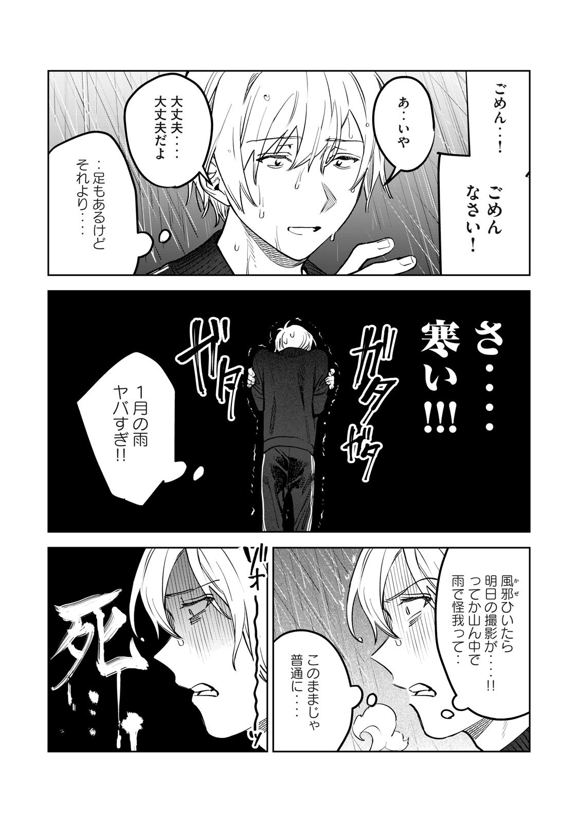 恥じらう君が見たいんだ - 第52.1話 - Page 11