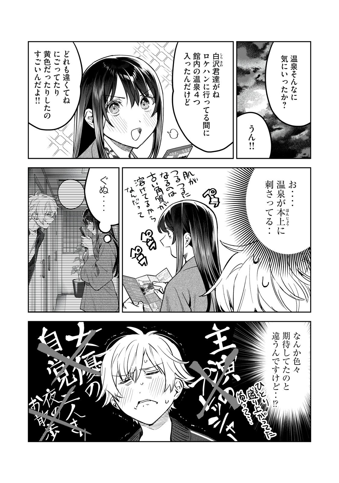 恥じらう君が見たいんだ - 第52.1話 - Page 3