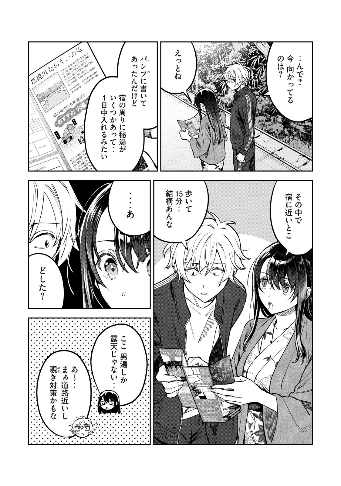 恥じらう君が見たいんだ 第52.1話 - Page 4